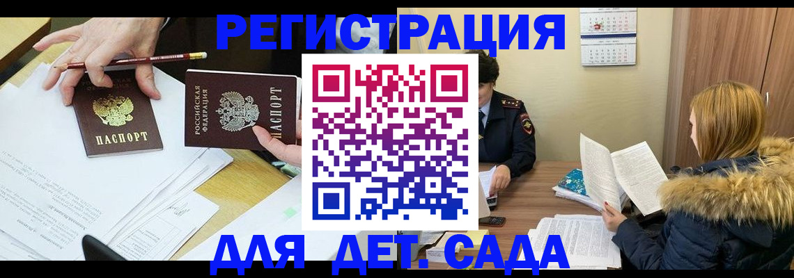 регистрация для дет. сада в Лермонтове